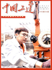 中国工运